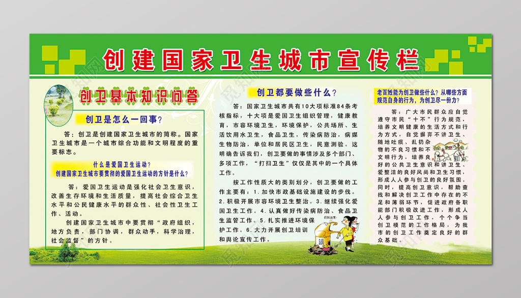 绿色创卫创家卫生城市宣传栏设计