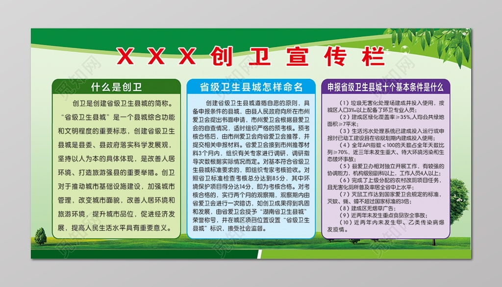 横板创卫创家卫生城市宣传栏设计