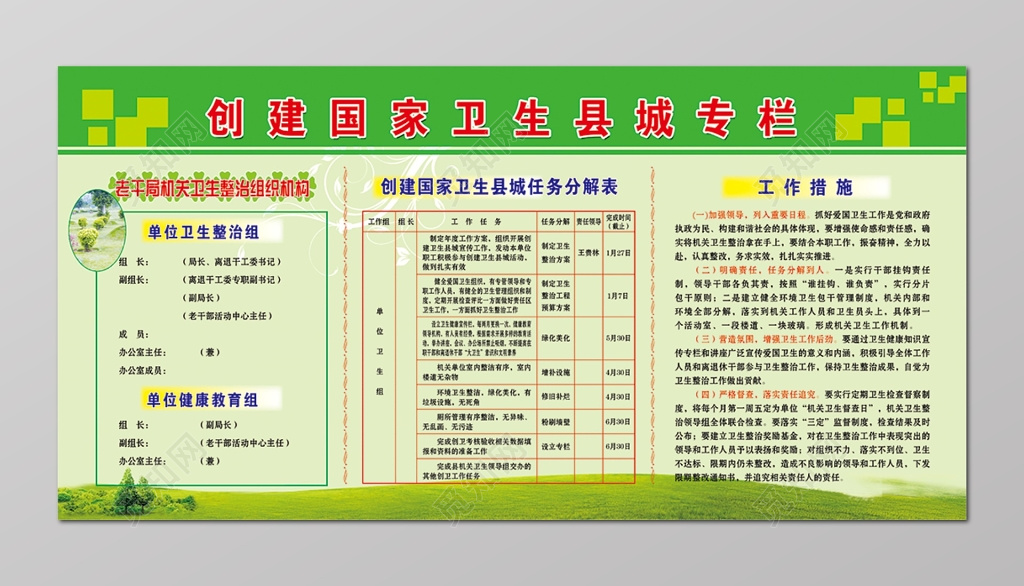 绿色创卫创家卫生城市宣传栏设计
