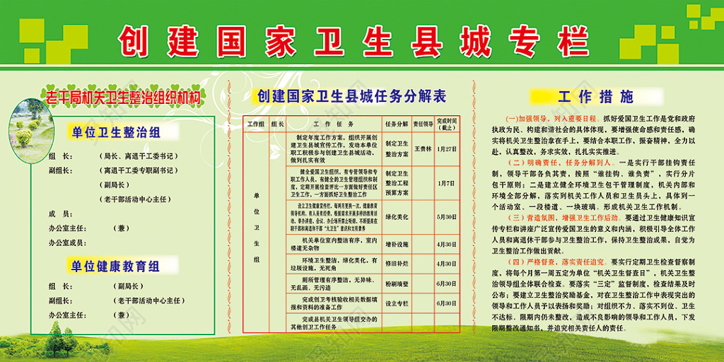绿色创卫创家卫生城市宣传栏设计