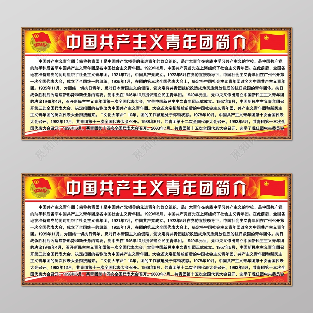 欧式边框中国共产主义青年团简介共青简介