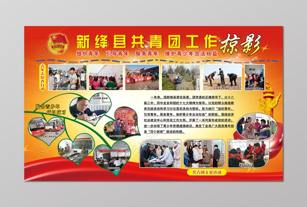 中国共产主义青年团共青工作掠影