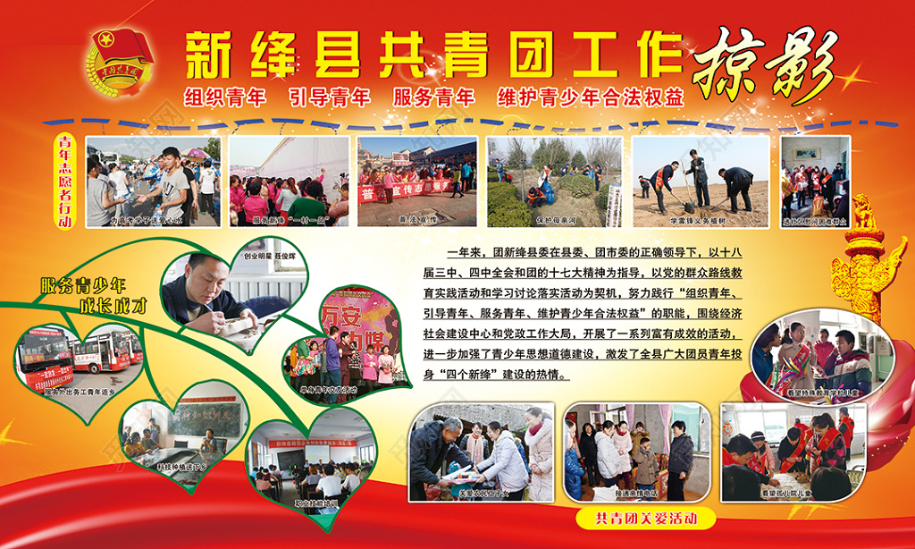 中国共产主义青年团共青工作掠影