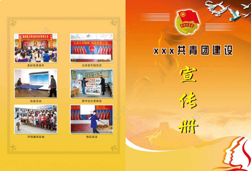 党建中国共产主义青年团共青宣传册