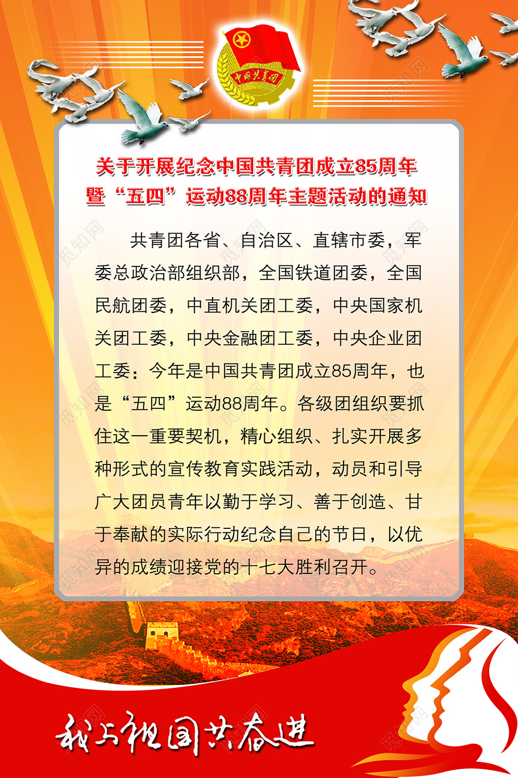 中国共产主义青年团共青主题活动通知展板