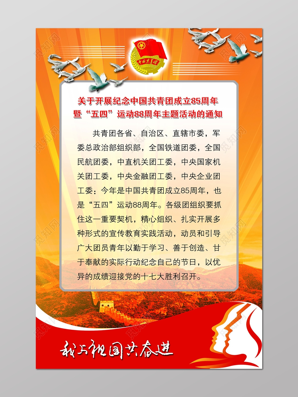 中国共产主义青年团共青主题活动通知展板
