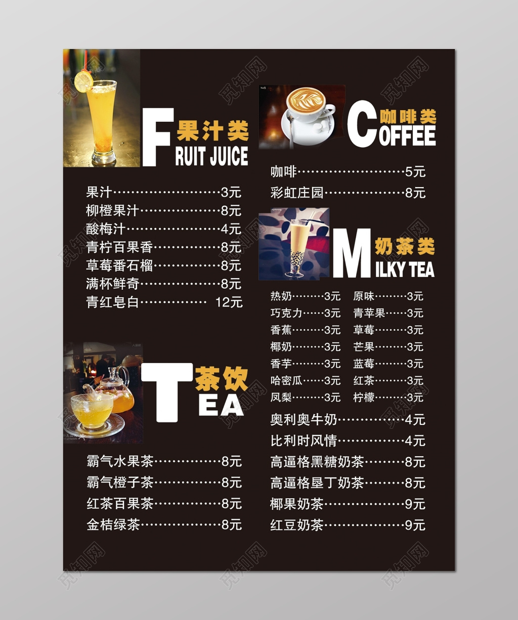 黑色果汁茶饮咖啡奶茶价格单设计