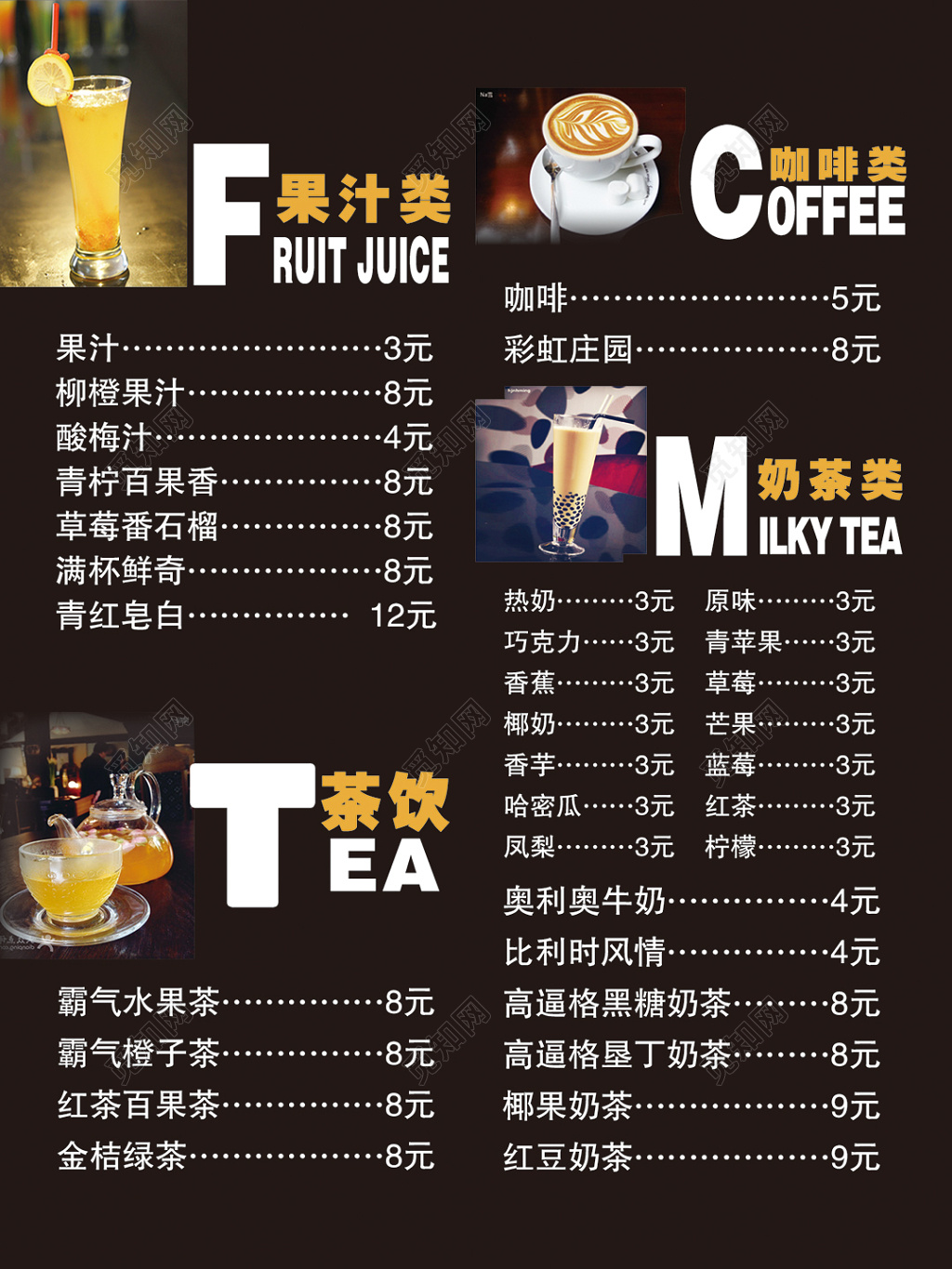黑色果汁茶饮咖啡奶茶价格单设计