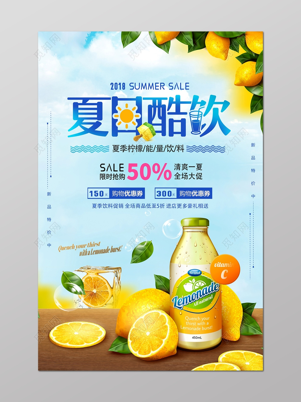 夏日酷饮冷饮宣传海报设计