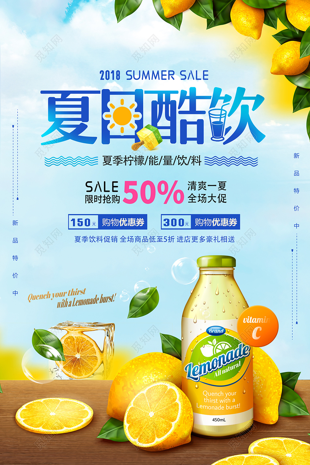 夏日酷饮冷饮宣传海报设计