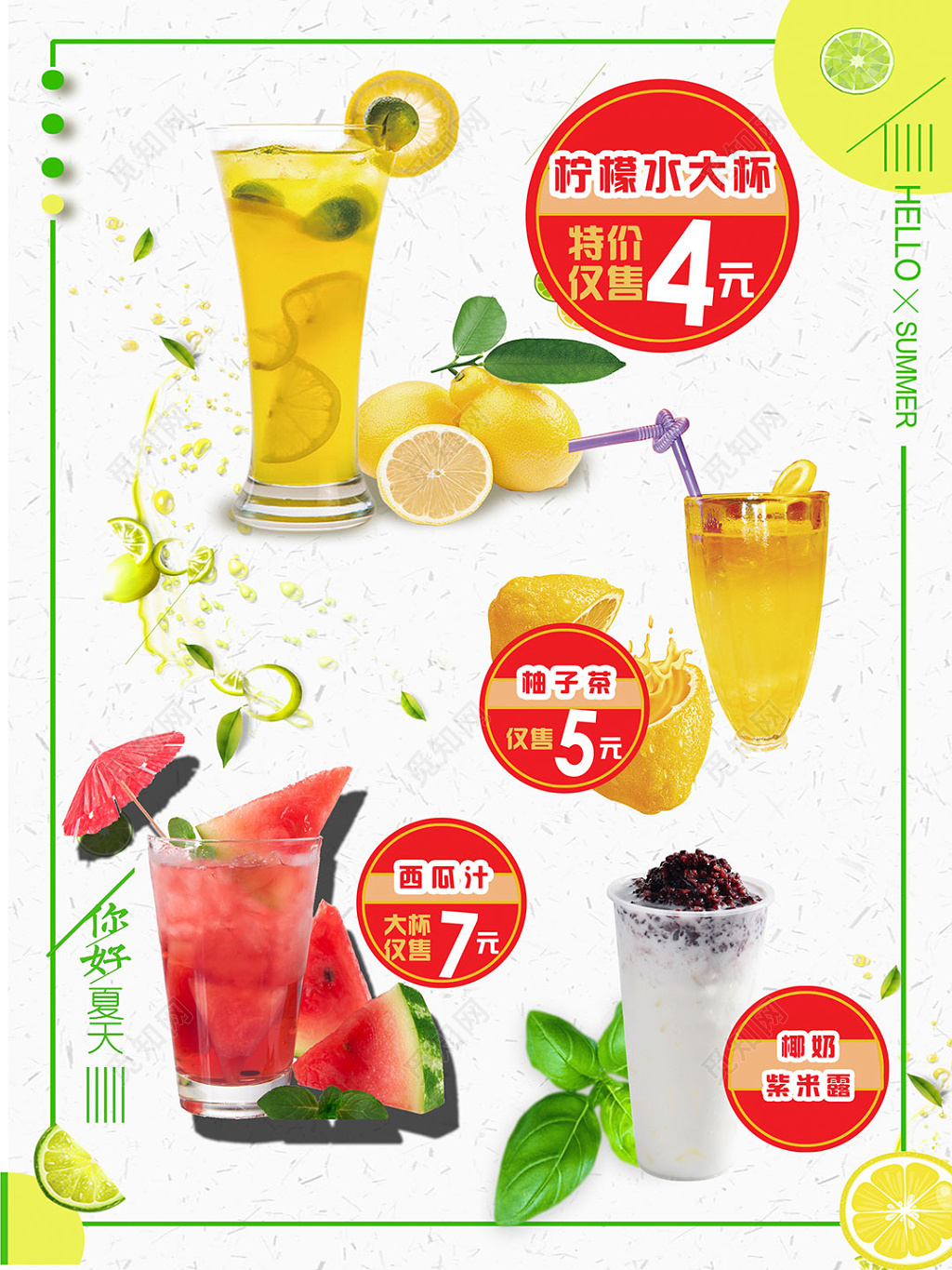 夏日冷饮果汁饮料宣传海报设计