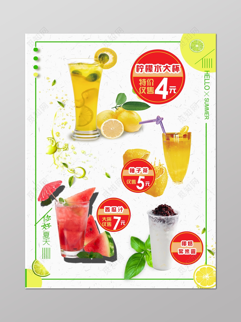 夏日冷饮果汁饮料宣传海报设计