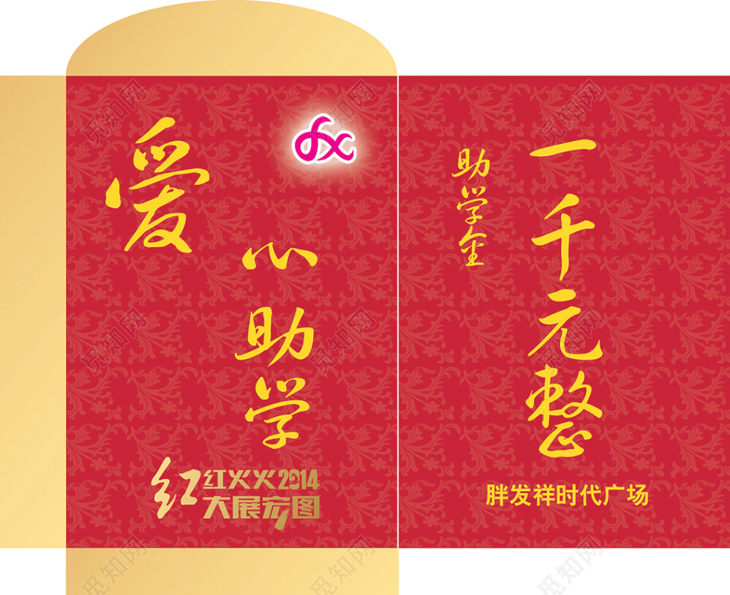 红色助学金信封设计