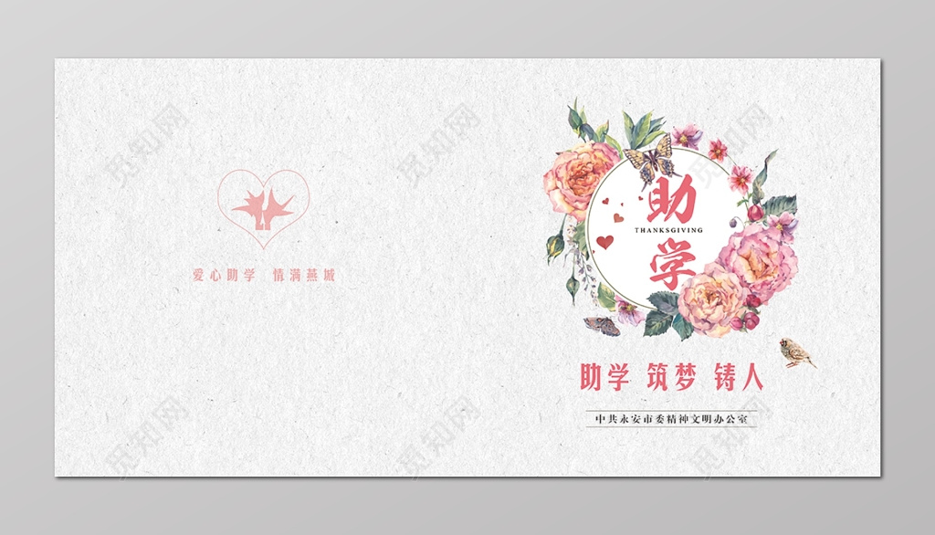 助学筑梦铸人助学宣传册封面设计