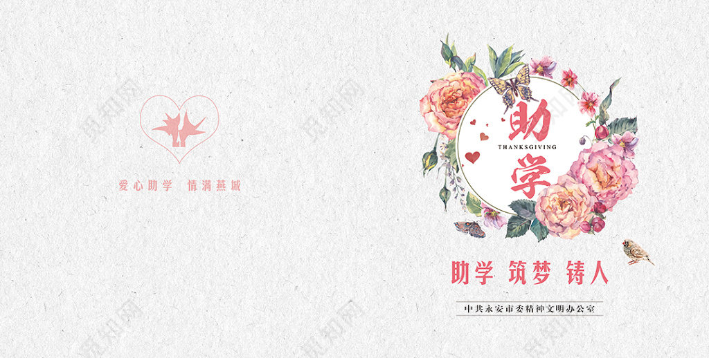 助学筑梦铸人助学宣传册封面设计