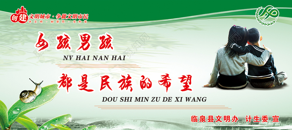 创建文明城市男孩女孩都是民族得希望展板设计