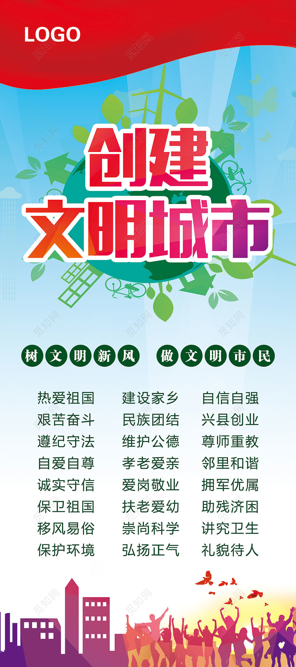 时尚创建文明城市宣传展架设计