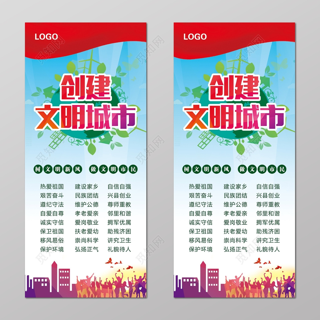 时尚创建文明城市宣传展架设计