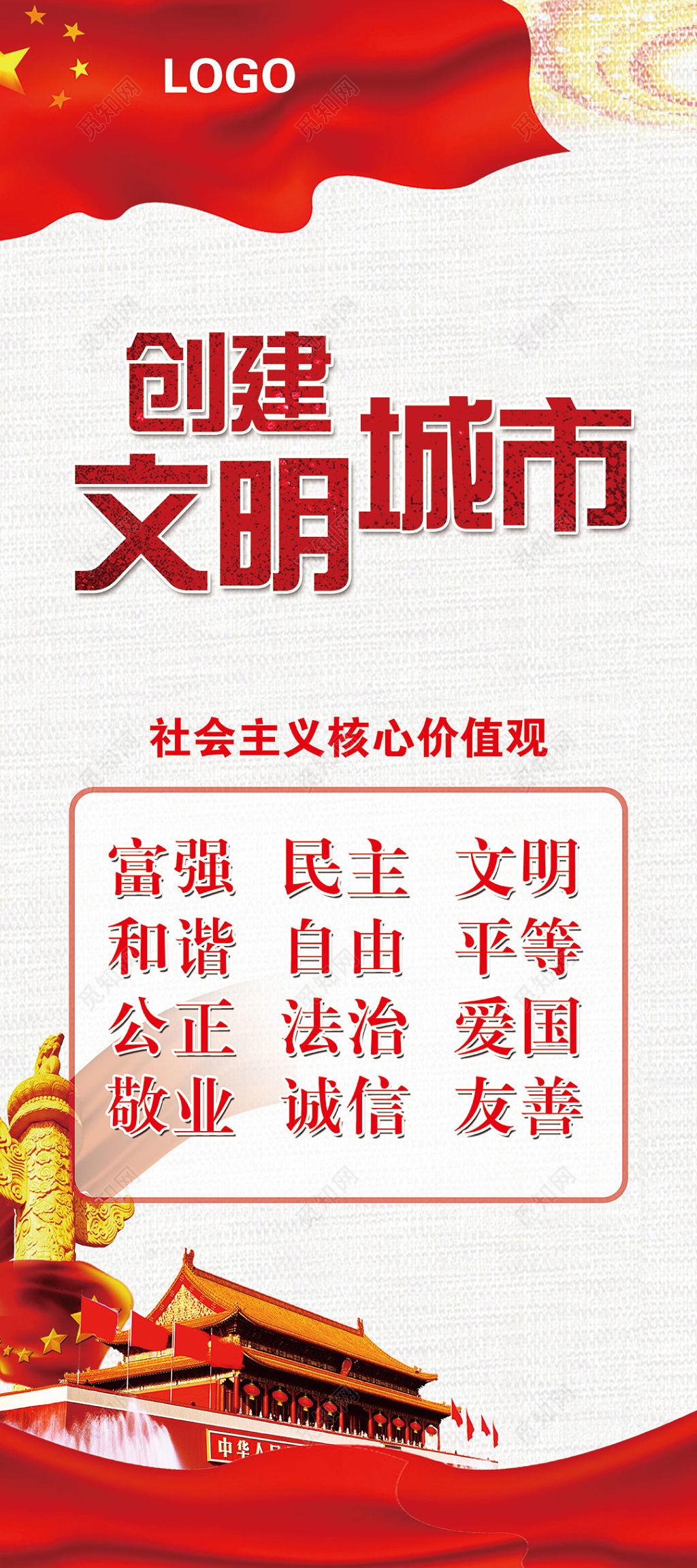 创建文明城市展架易拉宝设计