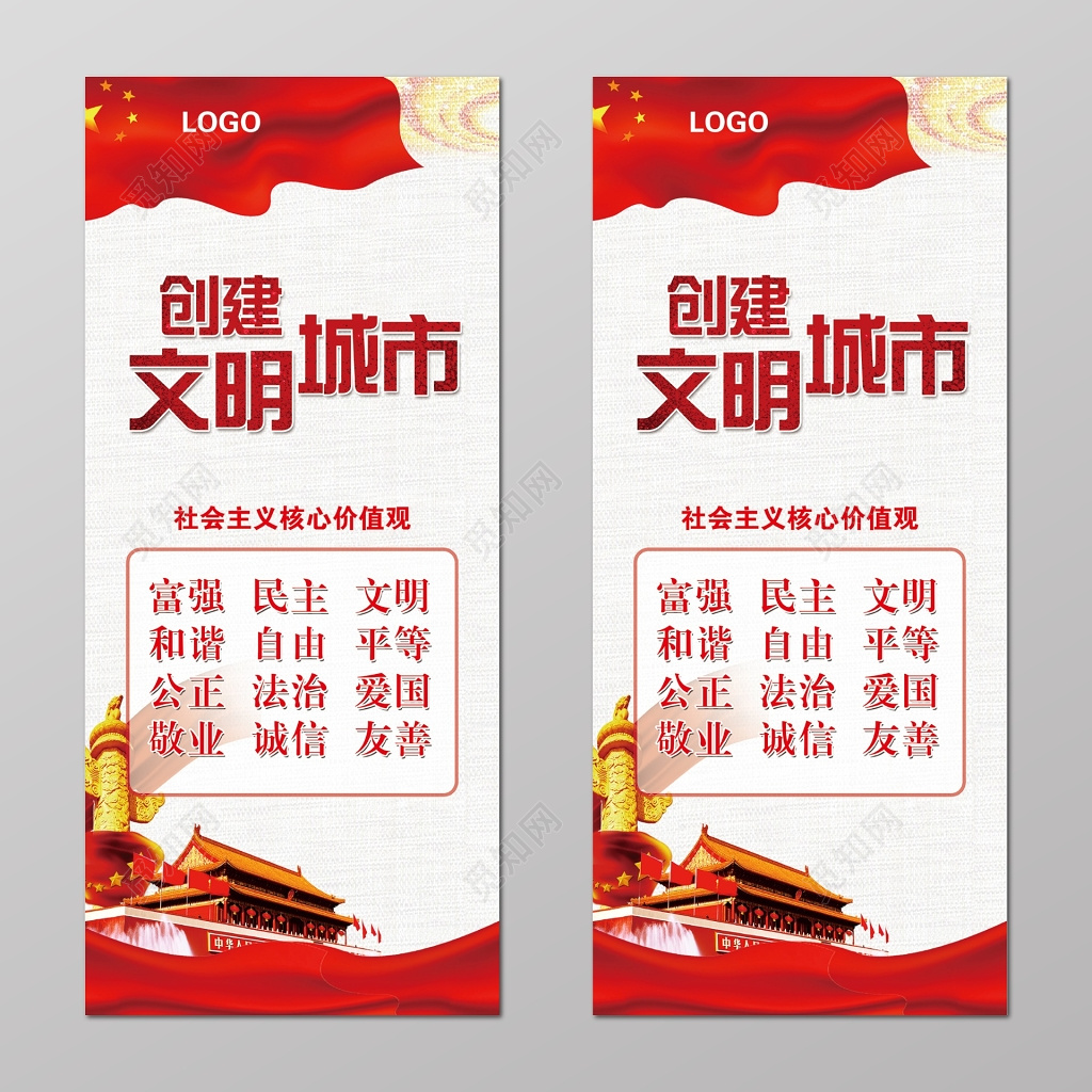 创建文明城市展架易拉宝设计