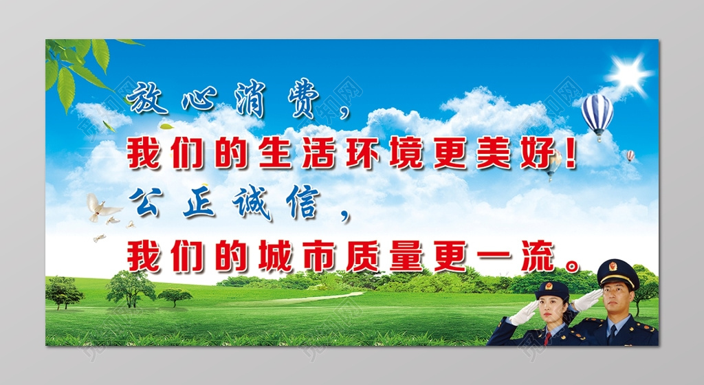创建文明城市环境更美好展板设计