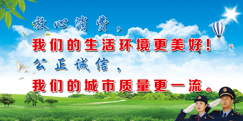 创建文明城市环境更美好展板设计