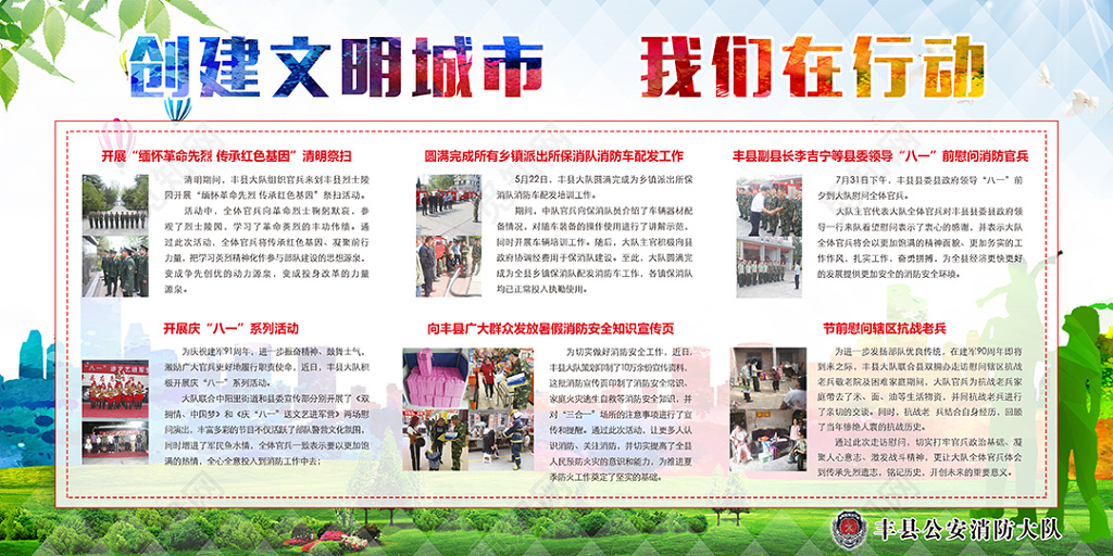 创建文明城市我们在行动展板设计