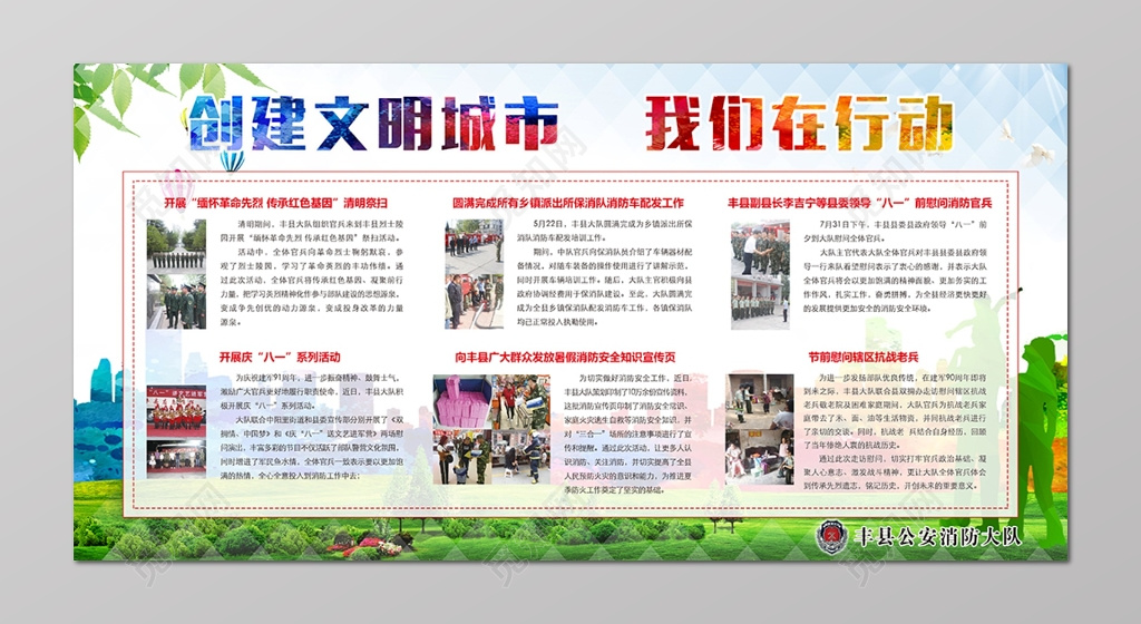 创建文明城市我们在行动展板设计