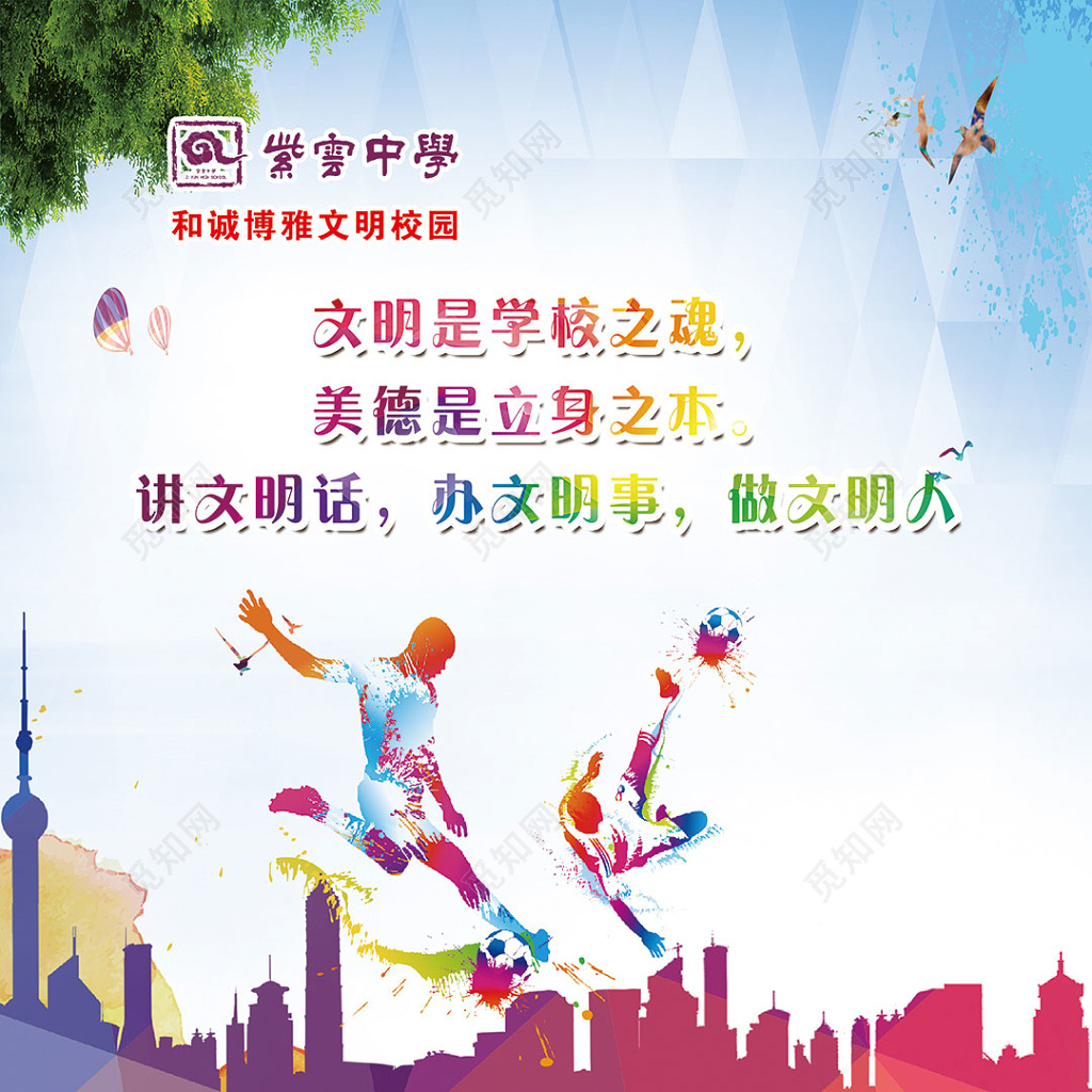 创建文明城市文明是学校之魂展板设计