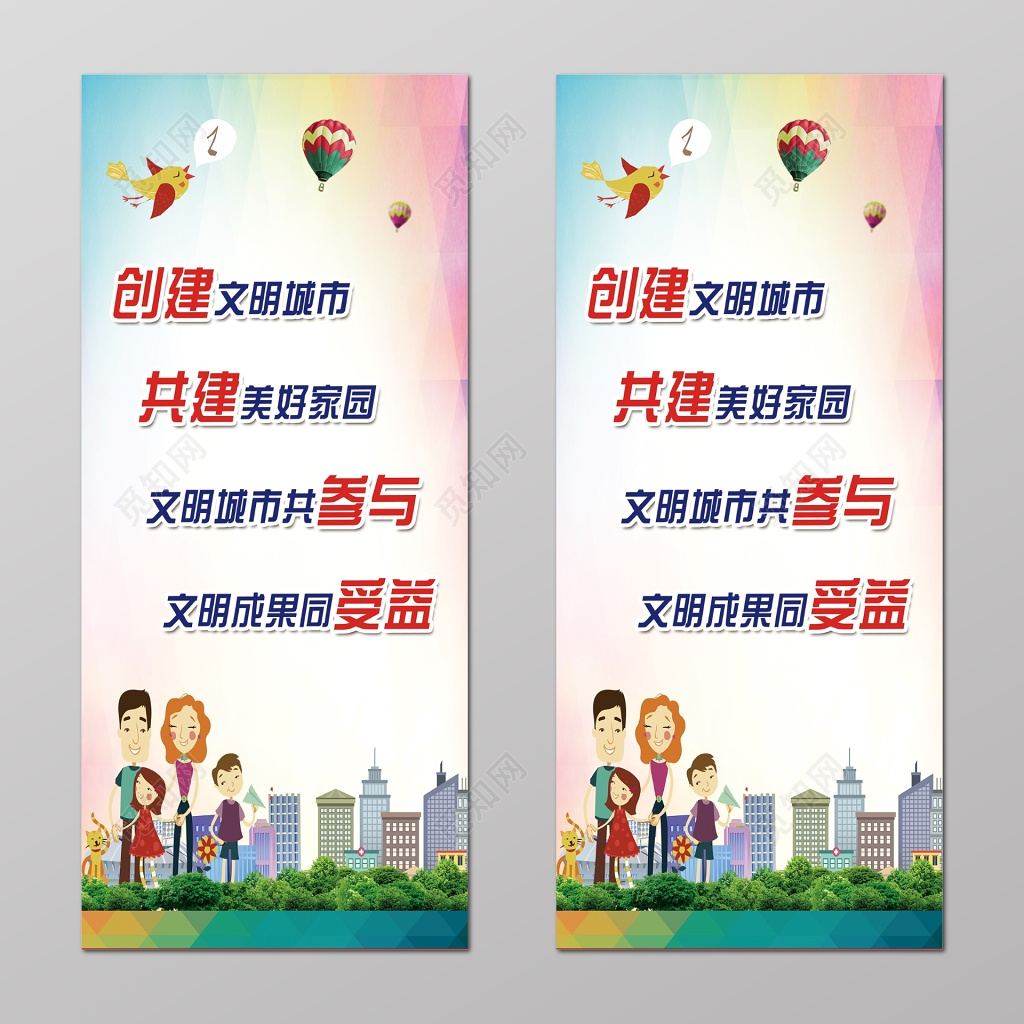 创建文明城市共建美好家园展板设计