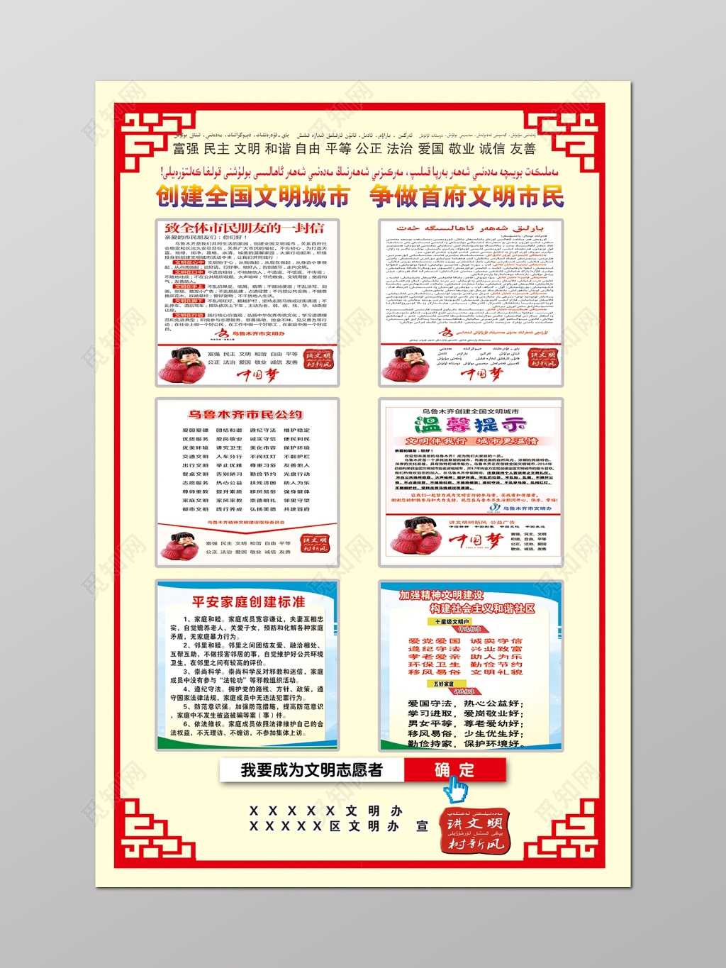 创建文明城市争做首府文明市民展板设计