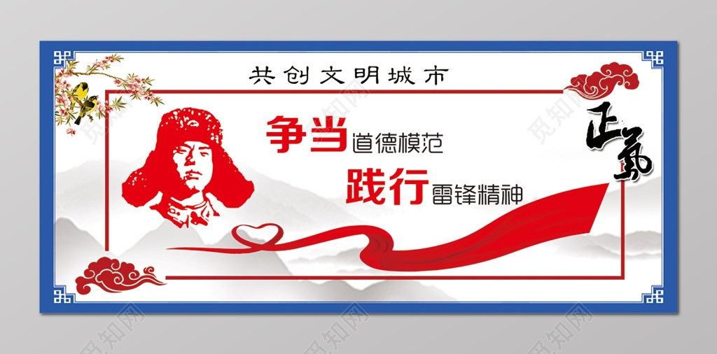 创建文明城市争当道得模范展板设计