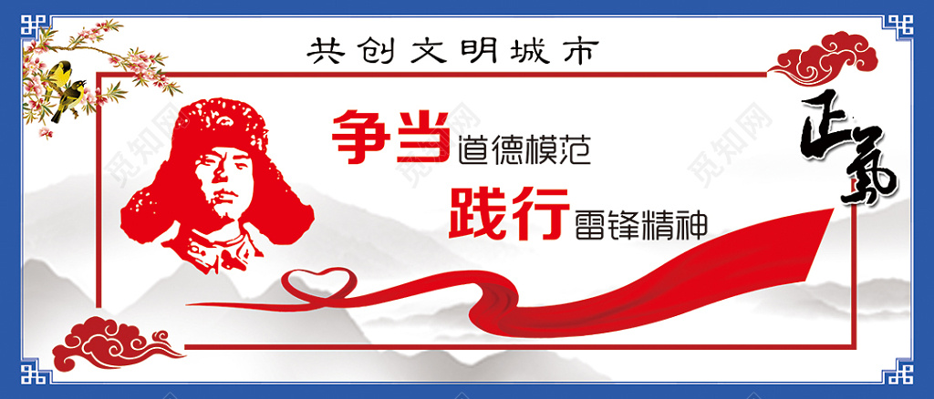 创建文明城市争当道得模范展板设计