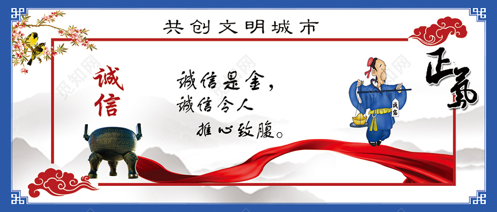 创建文明城市共创文明城市展板设计
