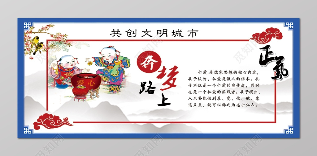 创建文明城市奔梦路上展板设计