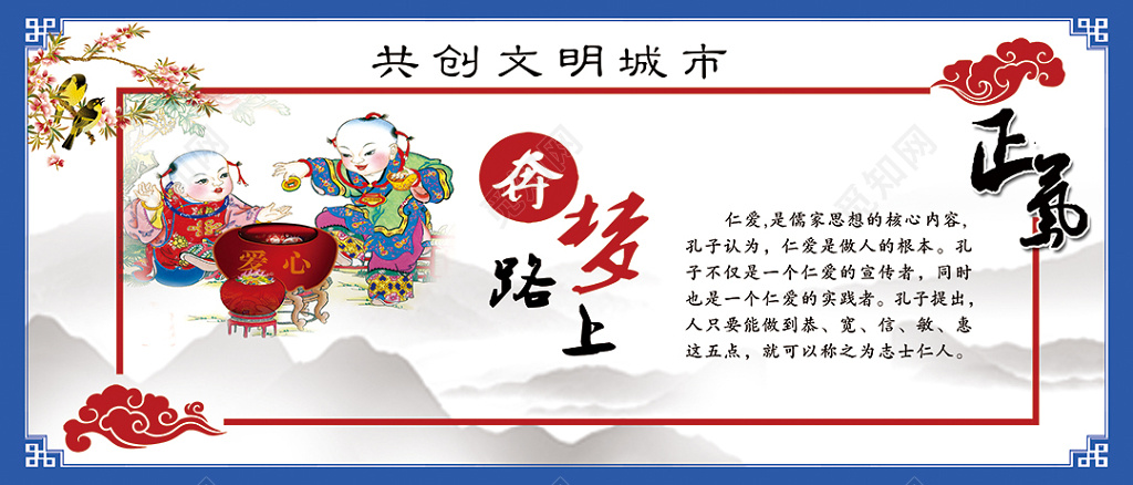 创建文明城市奔梦路上展板设计