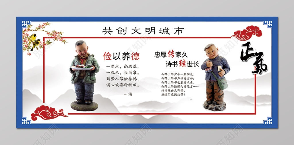 创建文明城市俭以养德展板设计