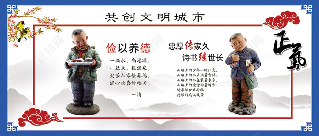 创建文明城市俭以养德展板设计