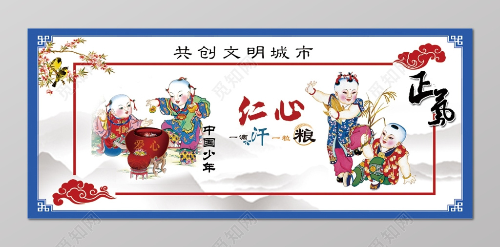 创建文明城市中国少年展板设计