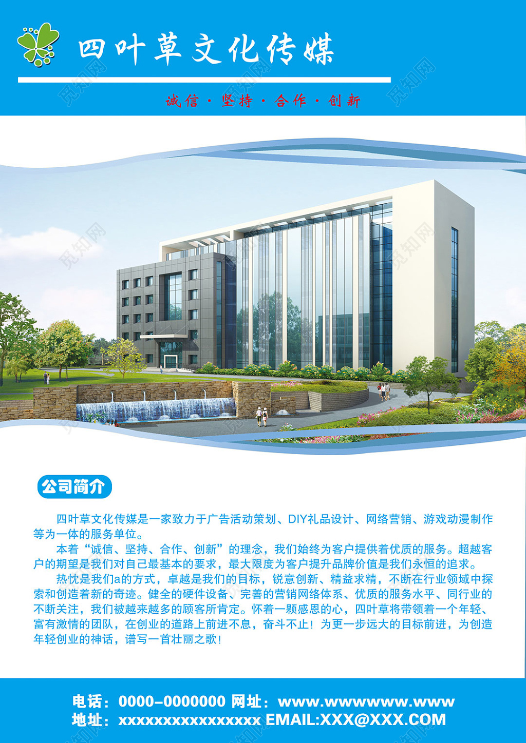 简易企业文化宣传企业简介展板设计