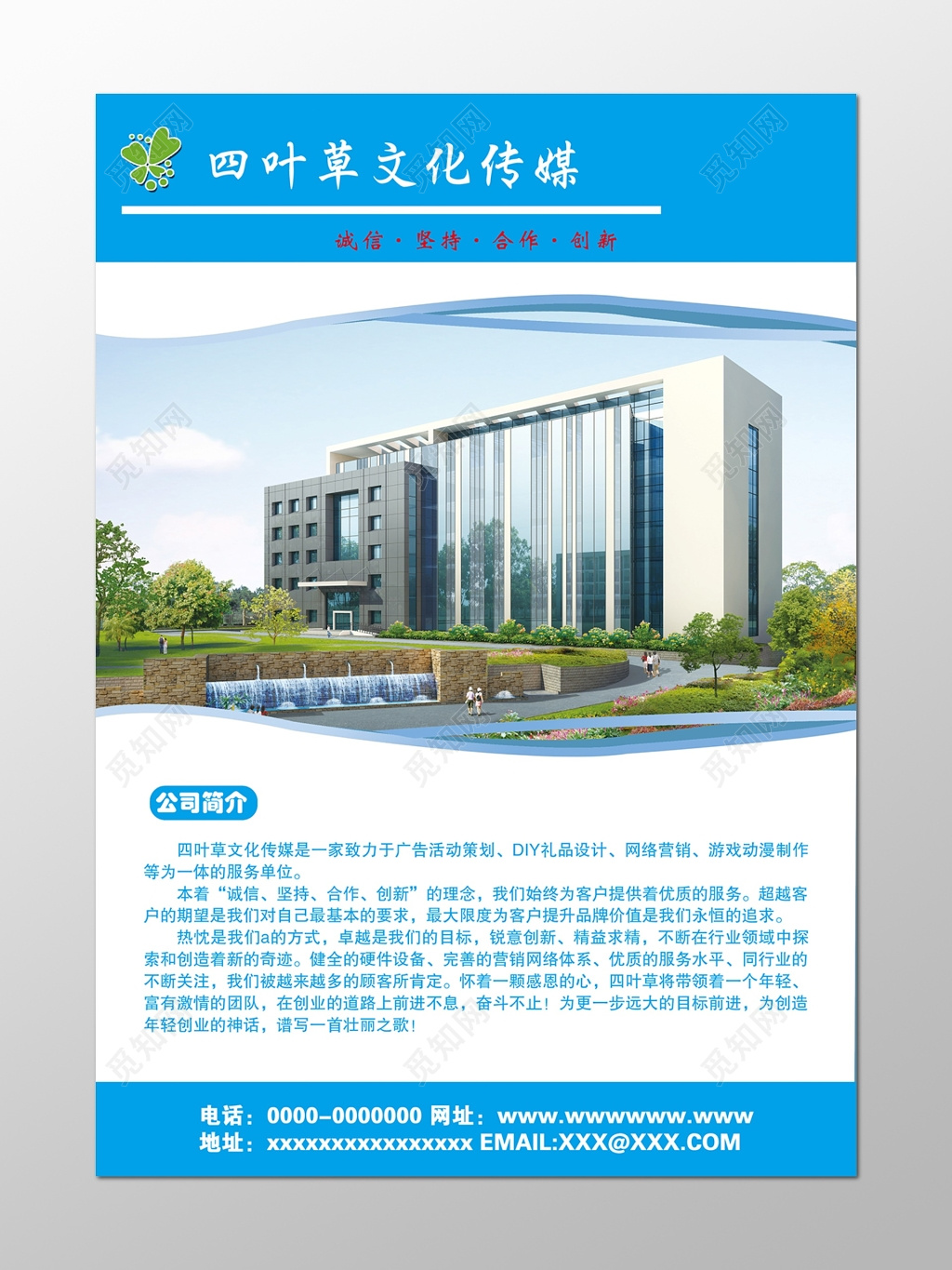 简易企业文化宣传企业简介展板设计