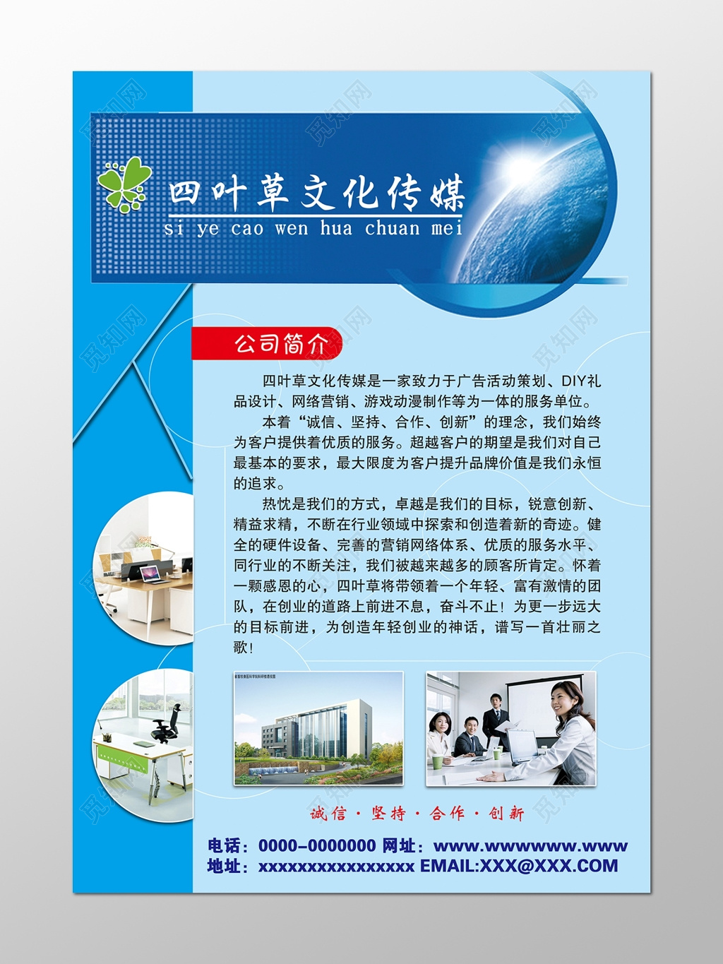 企业文化宣传企业简介展板设计