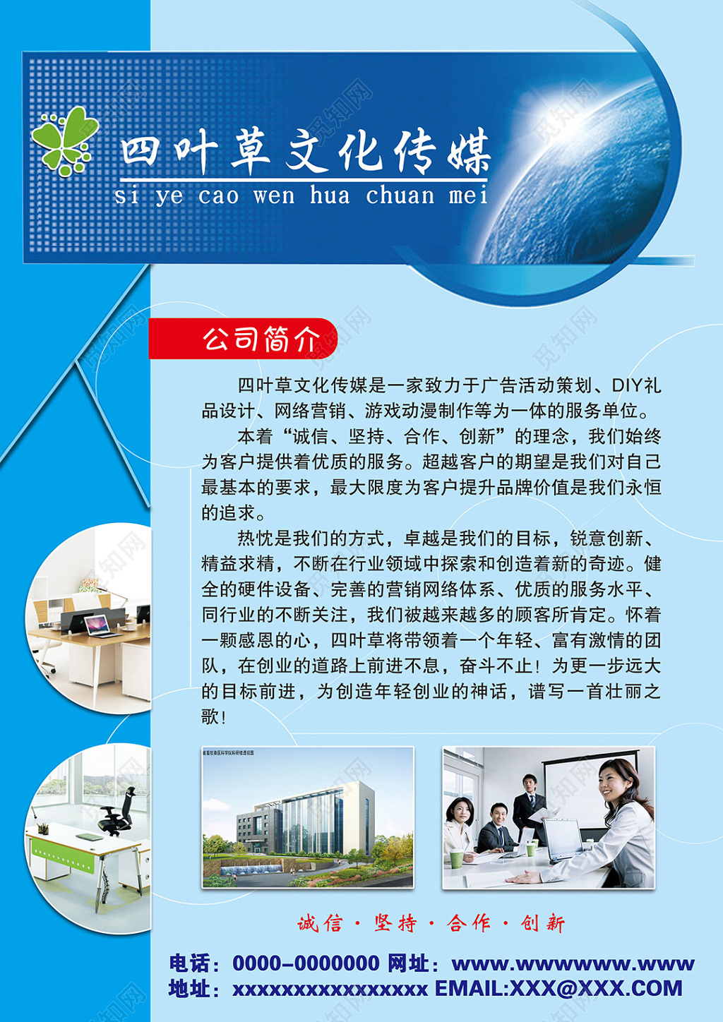 企业文化宣传企业简介展板设计