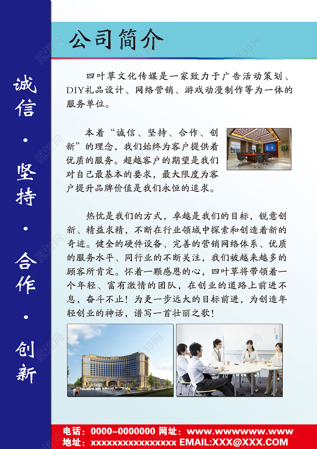 文化传媒企业文化宣传企业简介展板设计