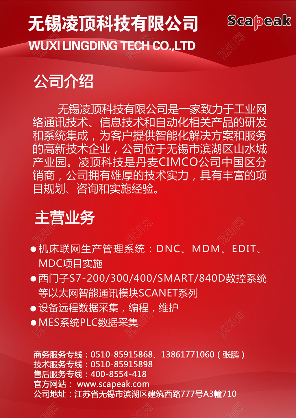 红色企业文化宣传企业简介展板设计