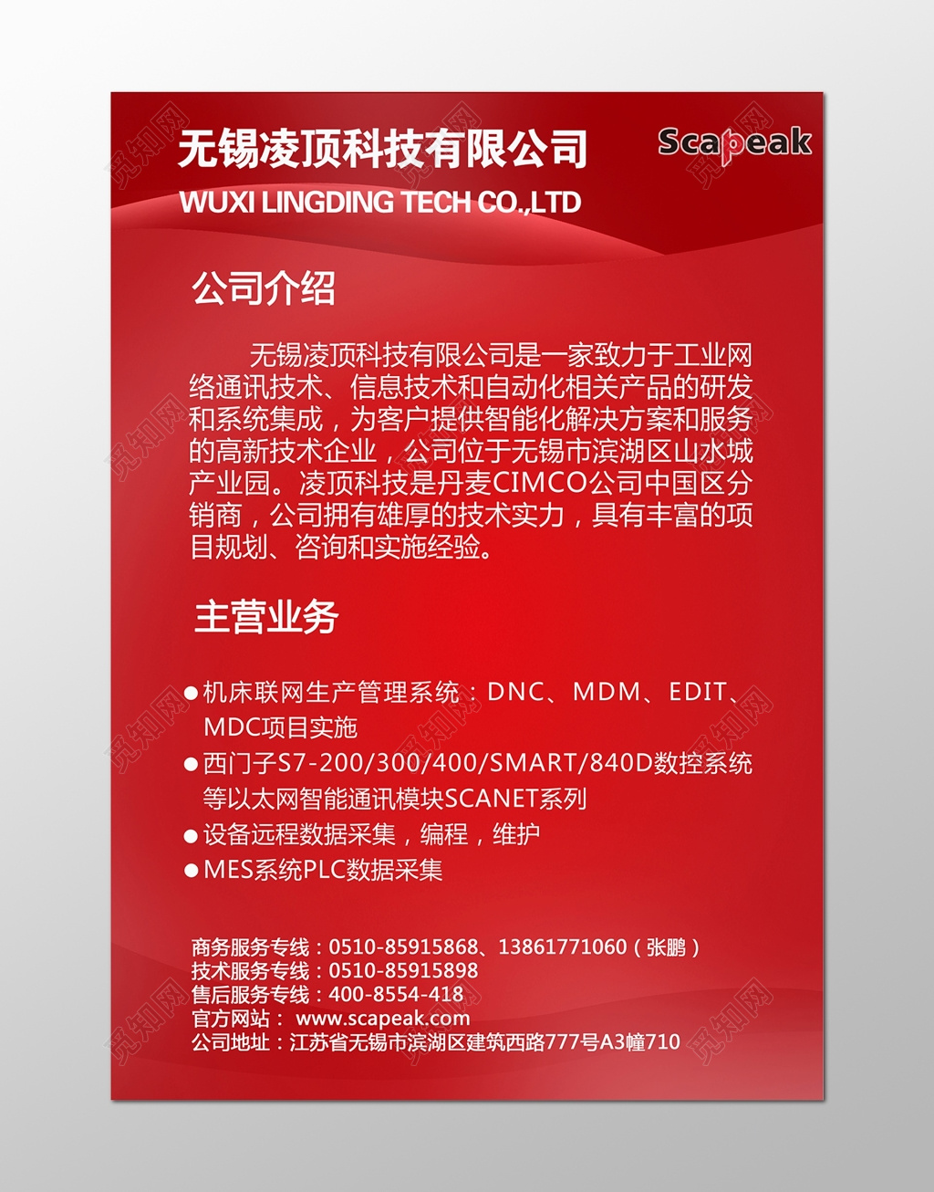 红色企业文化宣传企业简介展板设计