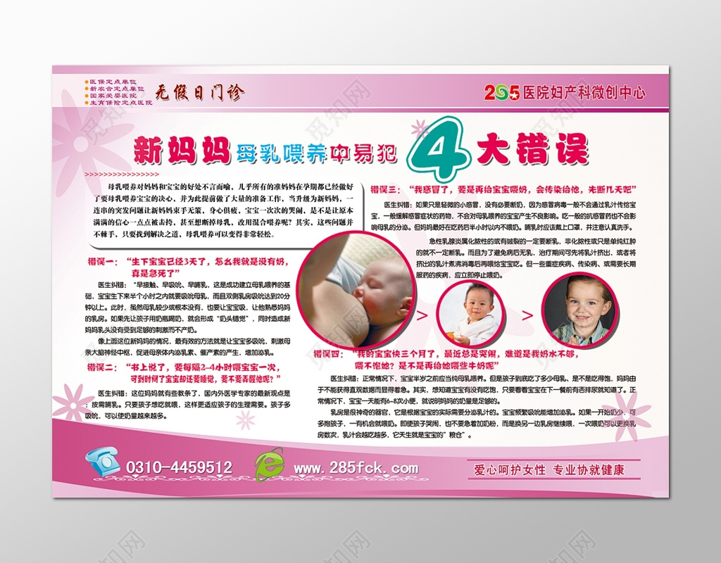 粉色母乳喂养宝宝健康宣传展板