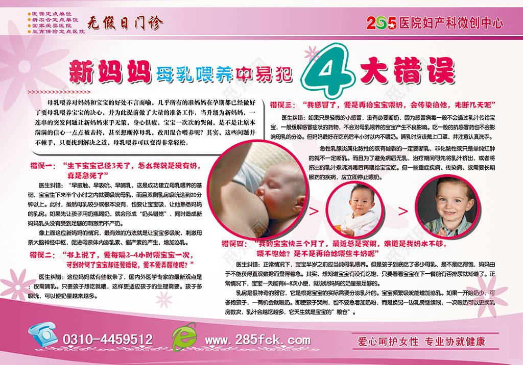 粉色母乳喂养宝宝健康宣传展板