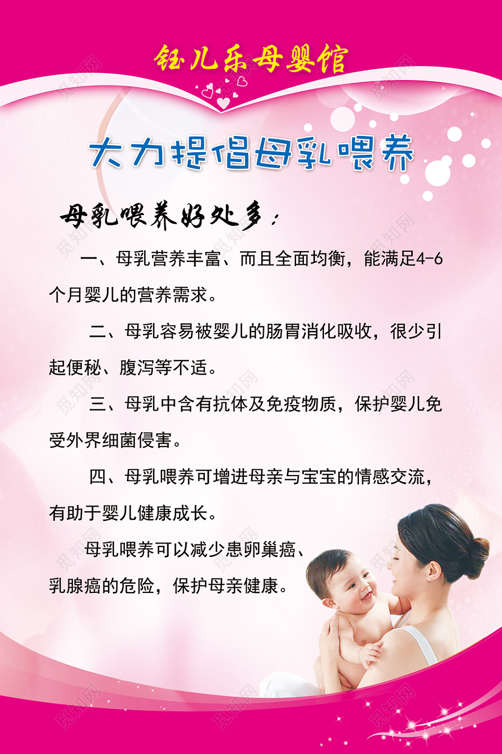 粉色母乳喂养宝宝健康宣传展板