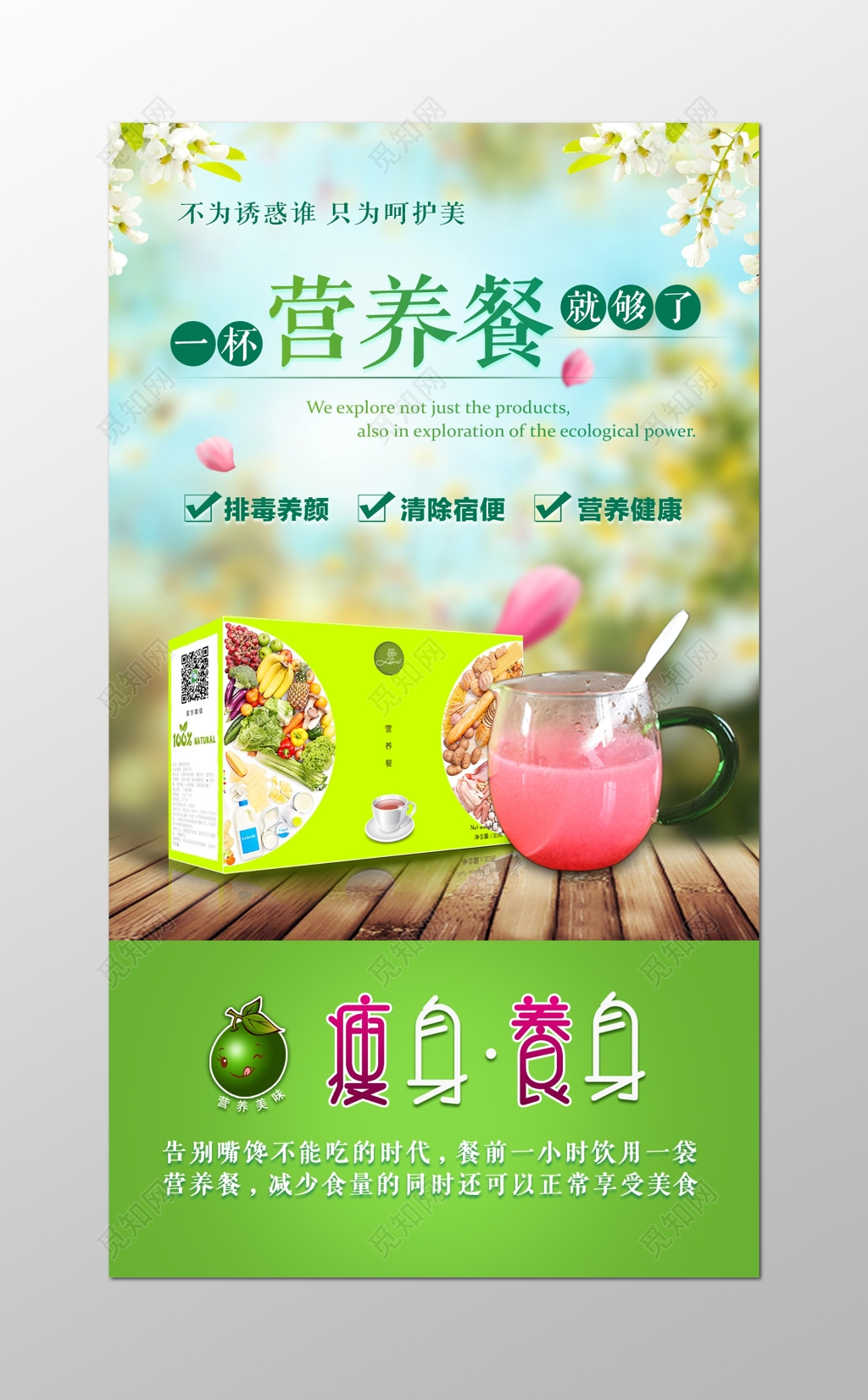 营养餐全国学生营养日海报设计